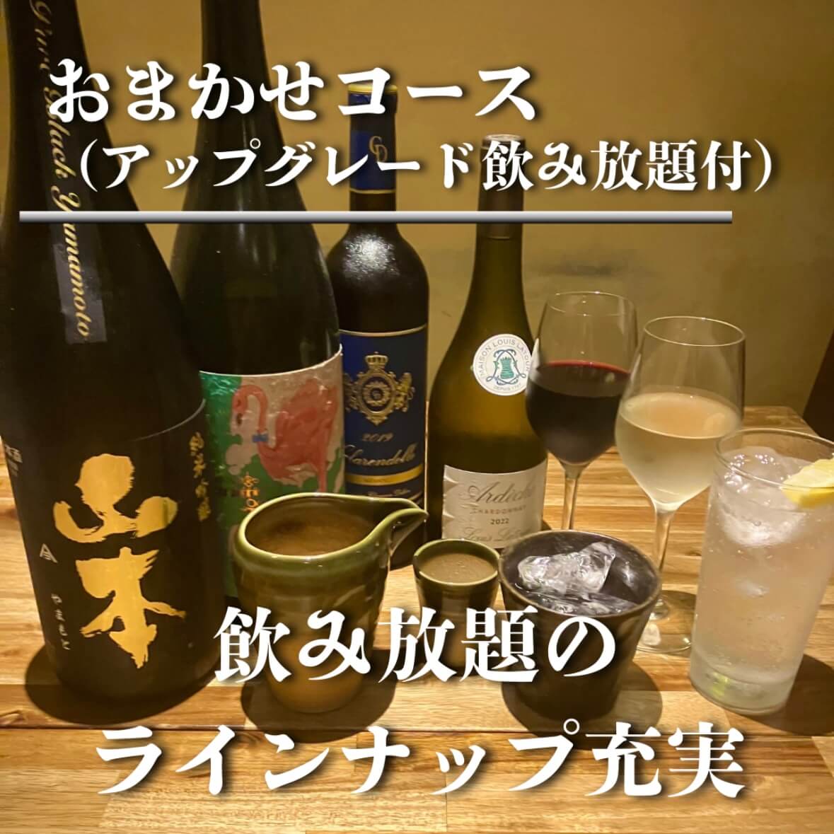 おまかせコースアップグレード